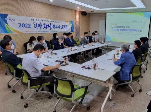 희망화성 844 포럼