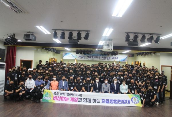 계양구 자율방범대원 역량강화 워크숍 개최