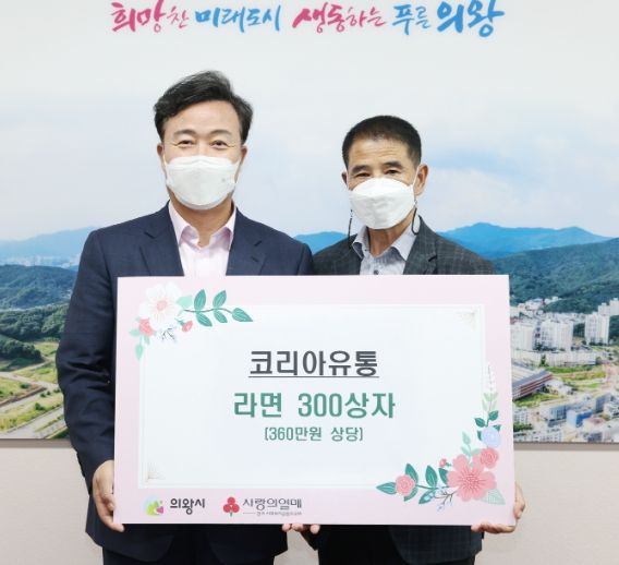 코리아유통, 의왕시 취약계층에 라면 300박스 기부