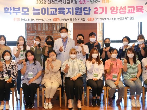 인천광역시교육청, 학부모 놀이교육지원단 양성과정 운영