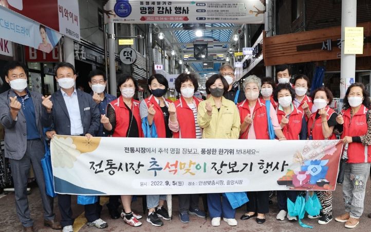 안성시, 추석 명절맞이 전통시장 장보기 행사