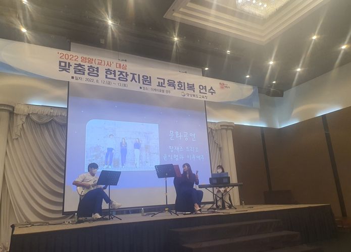 경북교육청, 영양(교)사 대상 맞춤형 교육회복 연수 성료