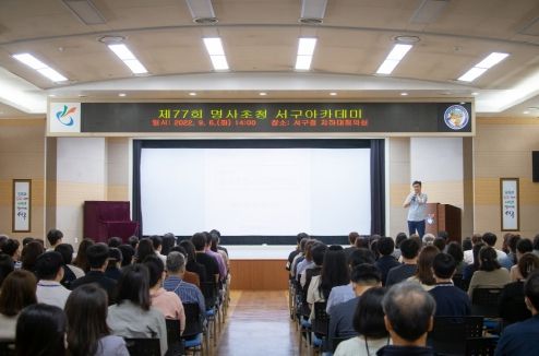 인천 서구, 명사초청 서구아카데미 성료···물리학 김상욱 교수 초청 강연