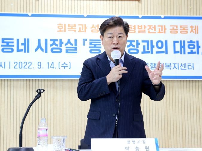 박승원 광명시장, 현장 소통행정 이어가..소하2동 우리동네 시장실 운영