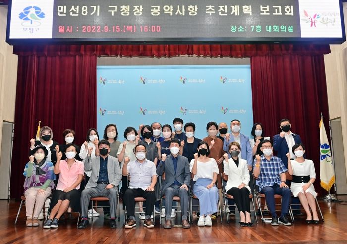부평구, 민선8기 구청장 공약사항 추진계획 보고회 진행