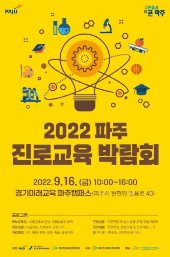 2022 파주진로교육박람회