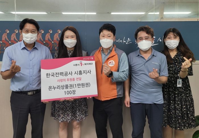 한전 시흥지사, 온누리 상품권 기부로 관내 이웃에 전한 따뜻한 손길