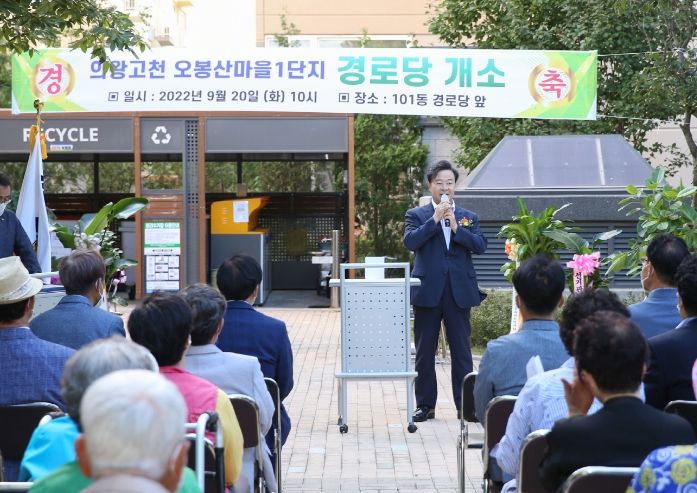 의왕시, 행복주택 오봉산마을1단지 경로당 개소식 개최