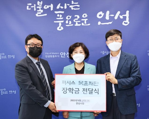 안성시, (재)퍼시스 목훈재단으로부터 장학금 전달받아