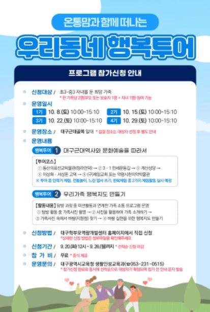 온(溫)통맘과 함께 떠나는「우리동네 행복 투어」 안내 포스터