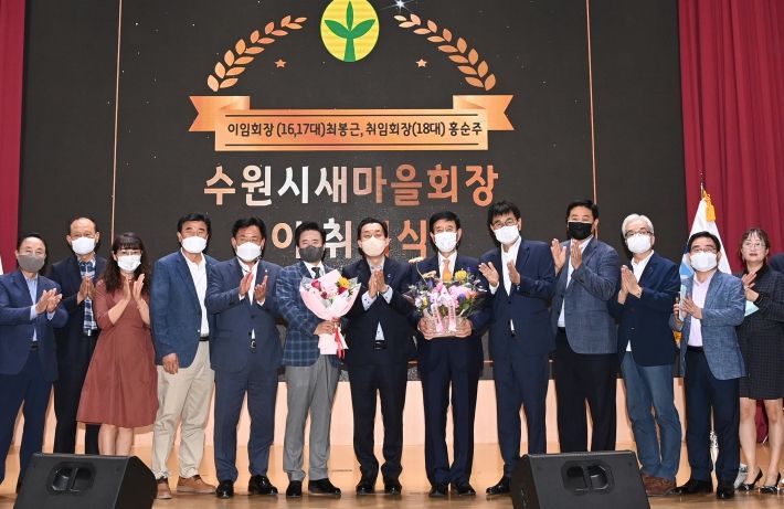 이재준 수원시장(가운데)와 홍순주 신임회장(이재준 시장 왼쪽), 최봉근 전 회장(이재준 시장 오른쪽) 등이 기념촬영을 하고 있다.