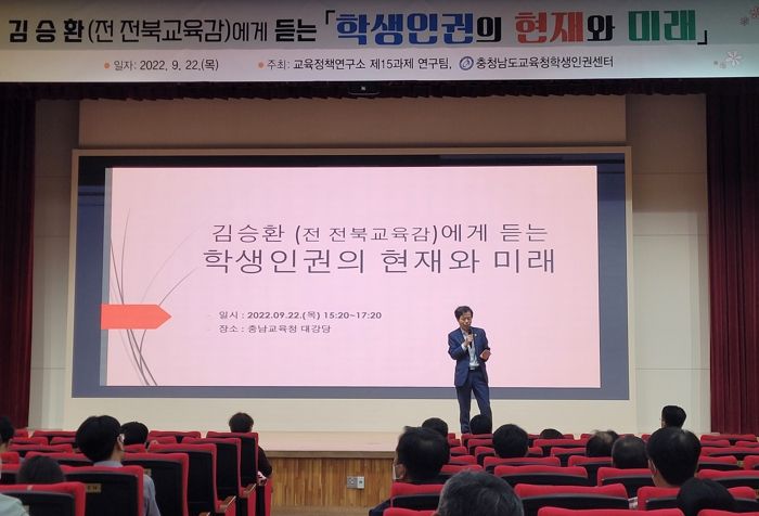 충남교육청, ‘학생인권의 현재와 미래’ 고민의 시간 가져