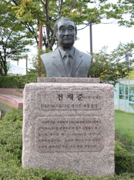 기부자 삼덕제지 故 전재준 회장