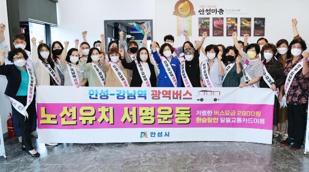 안성-강남역 광역버스 유치 범시민 서명운동