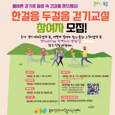 올바른 걷기로 건강 지키자...시흥시, '한걸음 두걸음 걷기교실' 참여자 모집