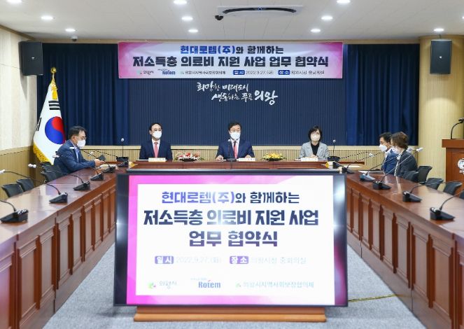 의왕시, 저소득층 의료비 지원 사업 추진