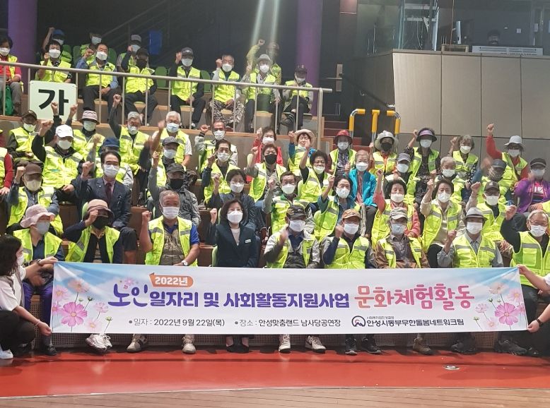 2022년 노인일자리 참여자 문화체험활동
