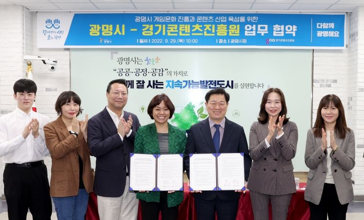 광명시, 경기콘텐츠진흥원과 건전한 게임문화진흥 및 콘텐츠산업 육성에 협력한다