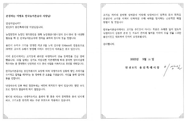 이상일 용인특례시장이 이병호 한국농어촌공사 사장에게 서한문을 보내 낙생저수지 준설을 요청했다