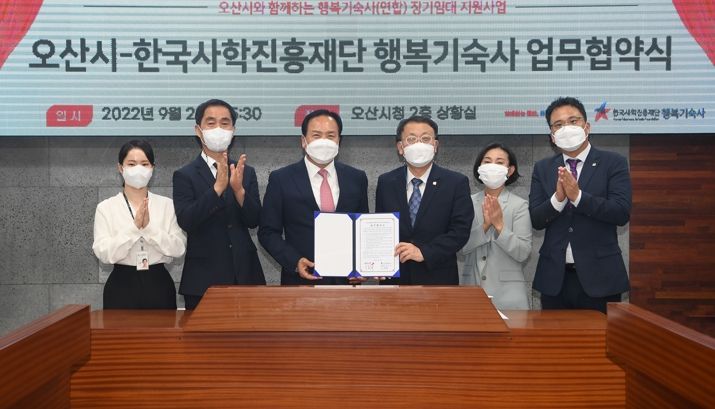 내년부터 오산시 출신 대학생 전국 행복기숙사 이용