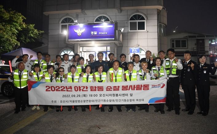 이권재 오산시장, 지역 방범단체와 야간 합동순찰