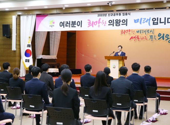 의왕시, 신규공무원 임용식 진행