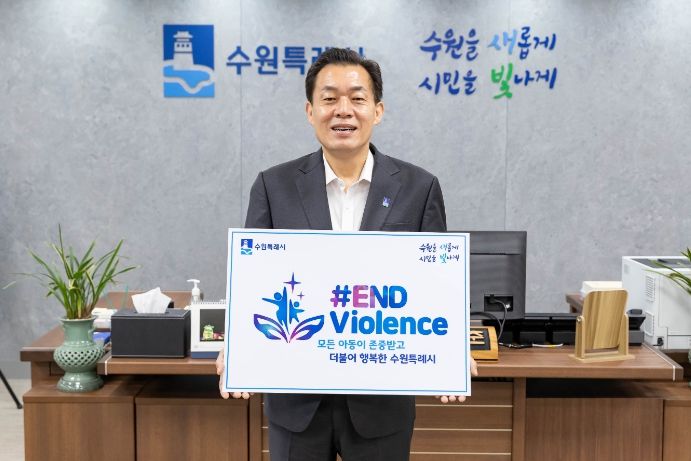 이재준 시장이 손팻말을 들고 ‘아동폭력 근절 온라인 캠페인’에 참여하고 있다.