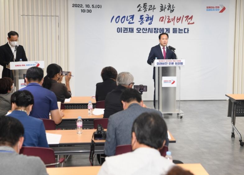 이권재 오산시장 민선 8기 100일 기자회견