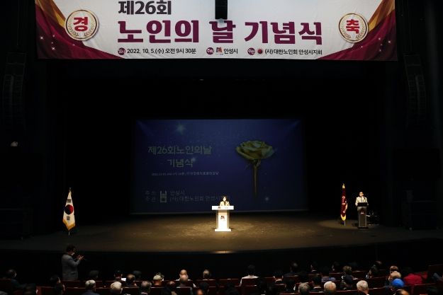 안성시, ‘제26회 노인의 날’