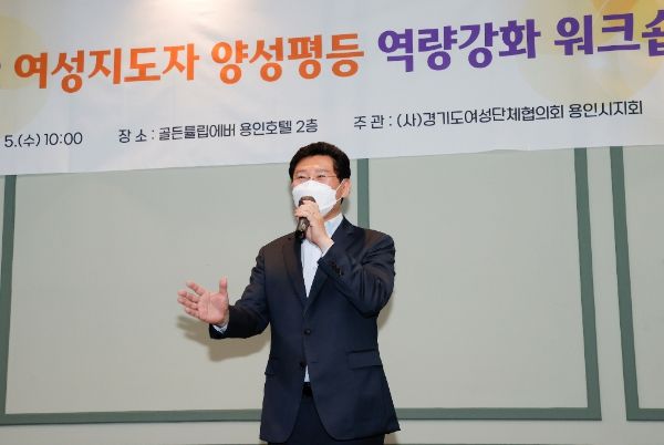 이상일 용인특례시장이 2022년 여성지도자 양성평등 역량강화 워크숍에서 인사말을 하고 있다.