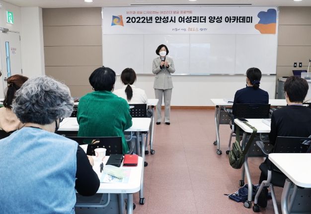 안성시 여성리더 양성아카데미 개강식 가져