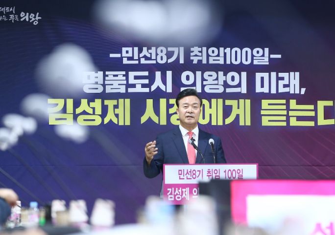 김성제 의왕시장 취임 100일, 명품도시 의왕 완성한다