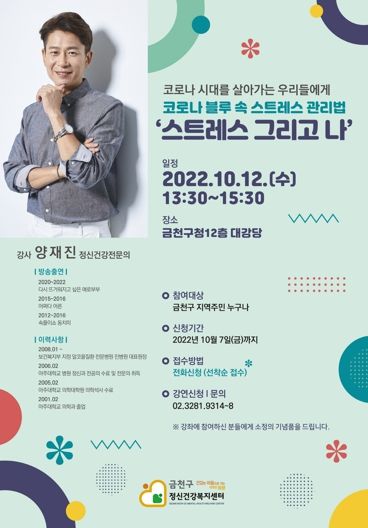 금천구, 정신건강의 날 기념 음악회 및 대강좌 ‘스트레스 그리고 나’ 개최