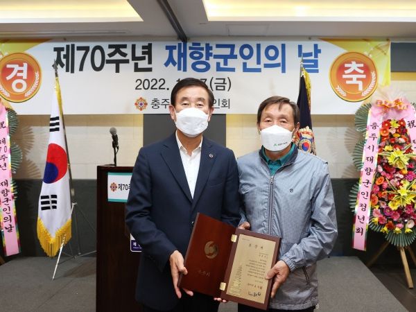 충주시, 제70주년 재향군인의 날 행사 개최