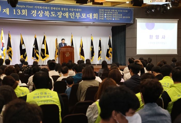 ‘제13회 경북도 장애인 부모대회’경주서 성황리 열려