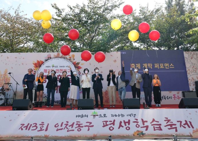 제3회 인천 동구 평생학습축제