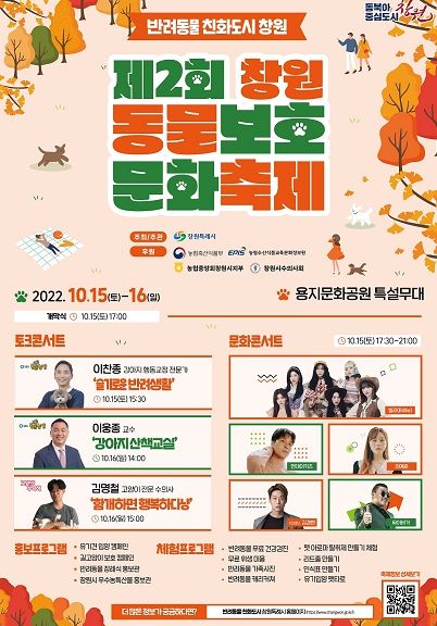 창원특례시, 제2회 창원 동물보호 문화축제 개최