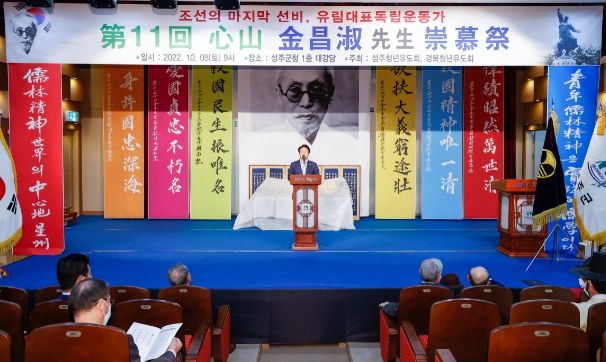 제11회 심산김창숙선생 숭모제 개최