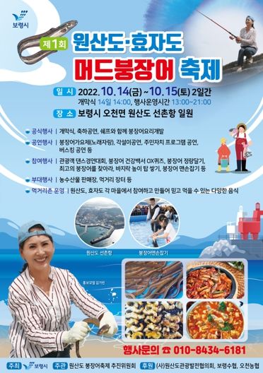 보령시, 원산도만의 특별한 붕장어 맛보세요