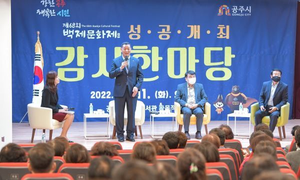 공주시, 제68회 백제문화제 성공 개최 “감사합니다”