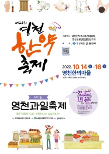 행복한 가을 힐링 여행, 2022년 영천한약과일축제 개막