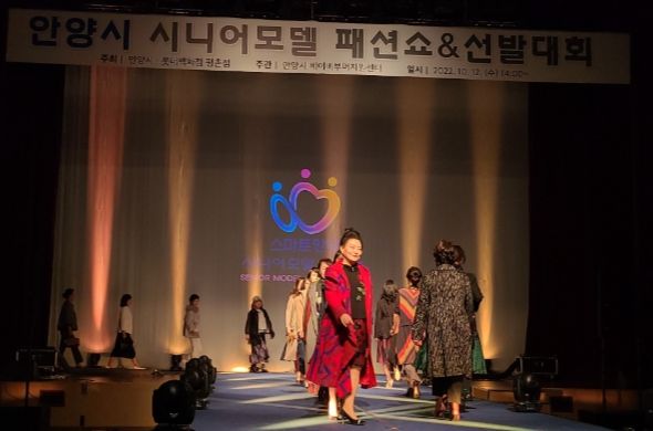 “도전하는 신중년”…안양시, 시니어모델 선발대회 열어