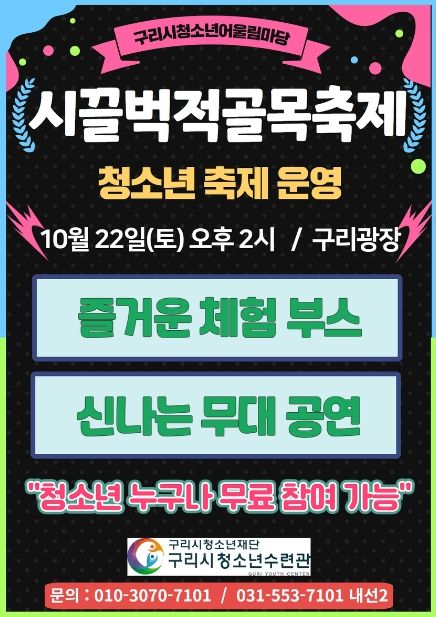 시끌벅적 골목축제