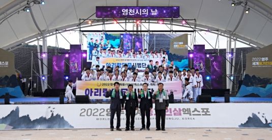 영천시, 영주세계풍기인삼엑스포에서 ‘영천시의 날’ 개최