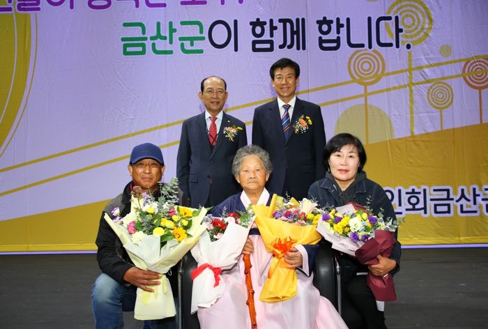 금산군, 제26회 노인의 날 행사 개최