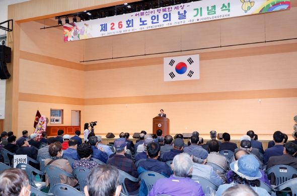 제26회 노인의 날 기념식 개최
