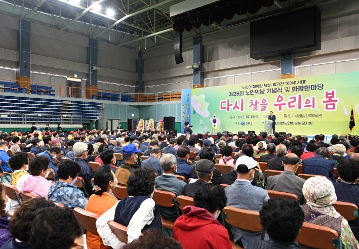 제26회 노인의 날 기념식 및 화합한마당