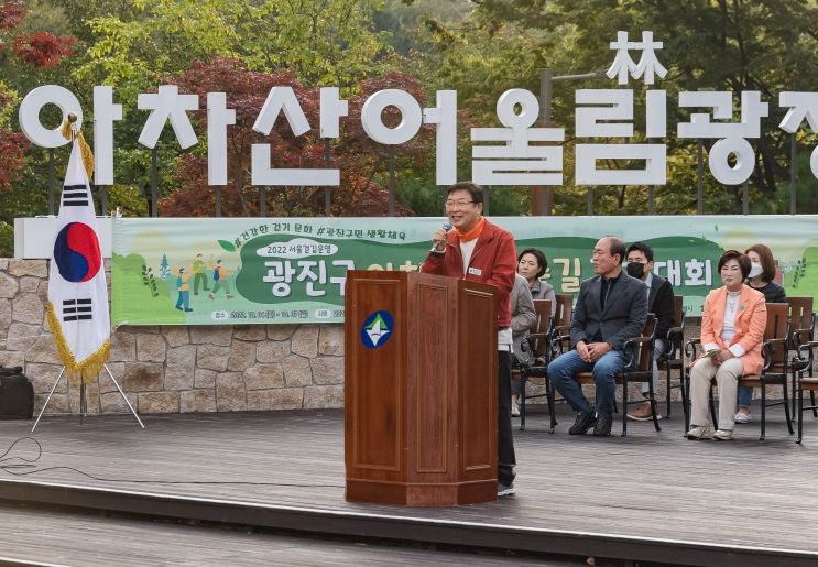 10월 14일 아차산동행숲길 걷기대회에 참여한 김경호 광진구청장