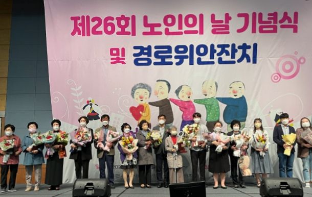 노인의 날 행사 개최 모습