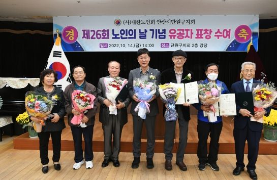 안산시 단원구노인지회, 제26회 노인의 날 기념식 개최